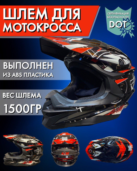 Aim Jk803 мото шлем спортивный для квадроцикла мотокросса эндуро ...