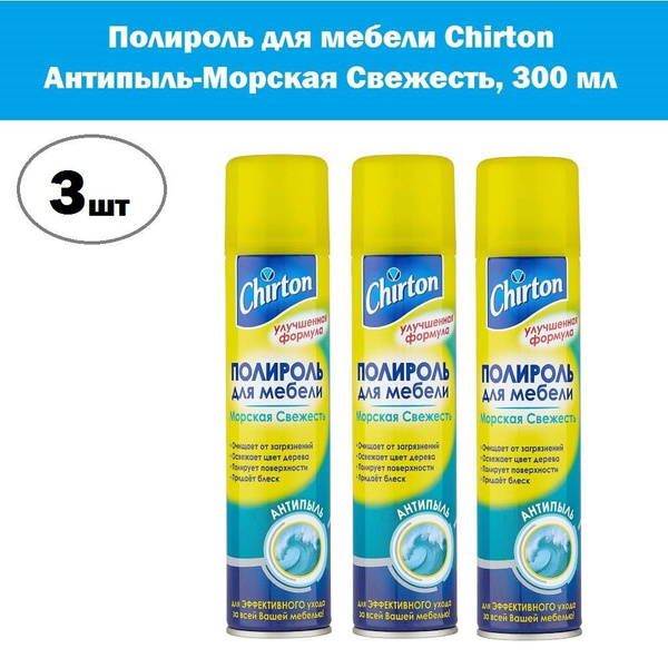 Комплект 3 шт, Полироль для мебели Chirton Антипыль-Морская Свежесть ...