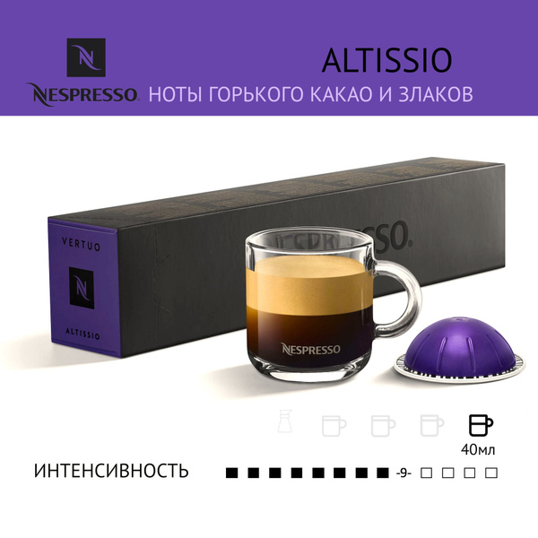Кофе в капсулах Nespresso Vertuo бленд Altissio, 10 капсул - купить с ...