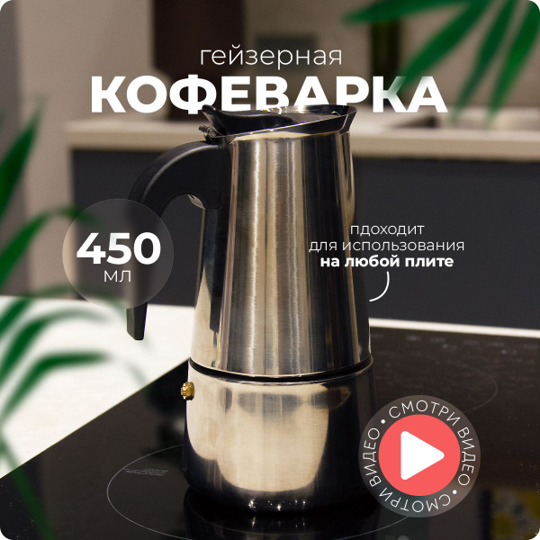 Гейзерная кофеварка hans&helma, на 9 чашек (450 мл) - купить по ...