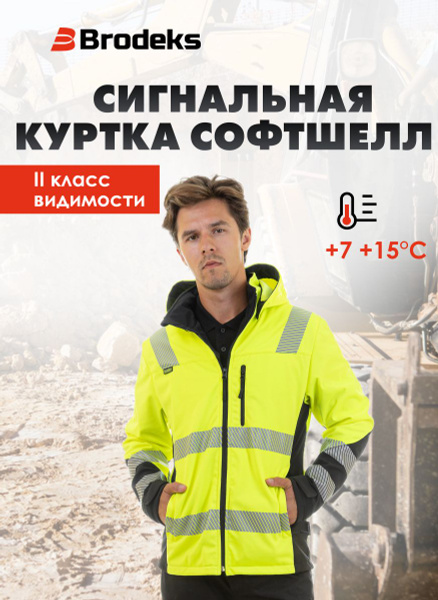 Куртка рабочая мужская сигнальная, спецодежда летняя, спецовка для ...
