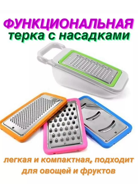 Терка купить c доставкой на OZON по низкой цене (1726972225)