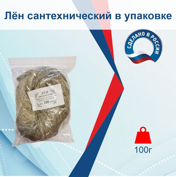 Лен сантехнический в упаковке 100г - купить в интернет-магазине OZON по ...