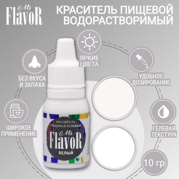 Краситель пищевой гелевый Mr.Flavor белый 10 г для торта, крема ...