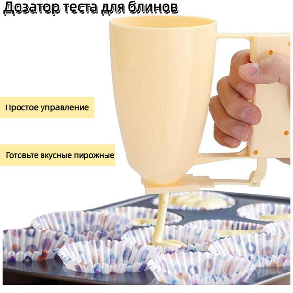 Дозатор теста для блинов / Диспенсер теста для капкейков - купить в ...