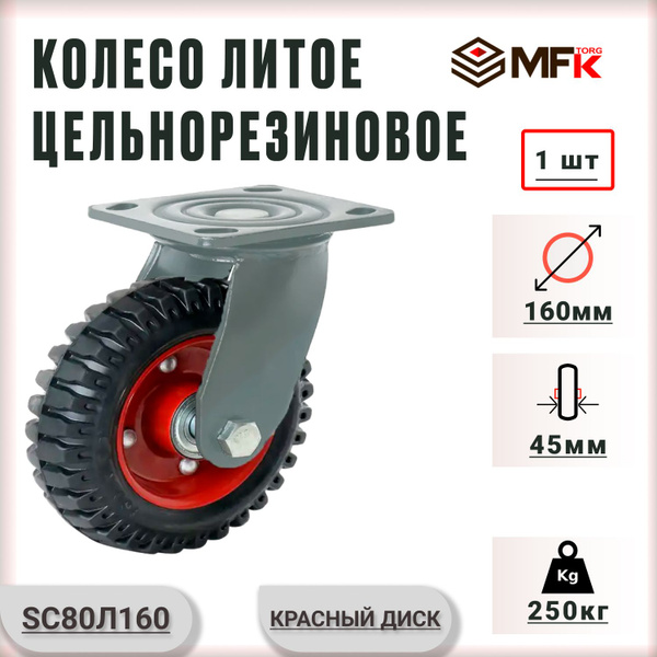 Колесо для садовой тачки MFK-TORG SC80Л, 250 кг - купить по выгодным ...