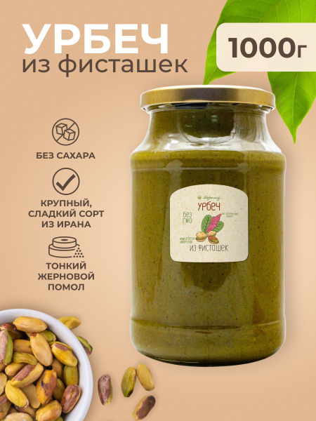 Урбеч из фисташек без сахара Мералад, ореховая паста, фисташки 1кг ...