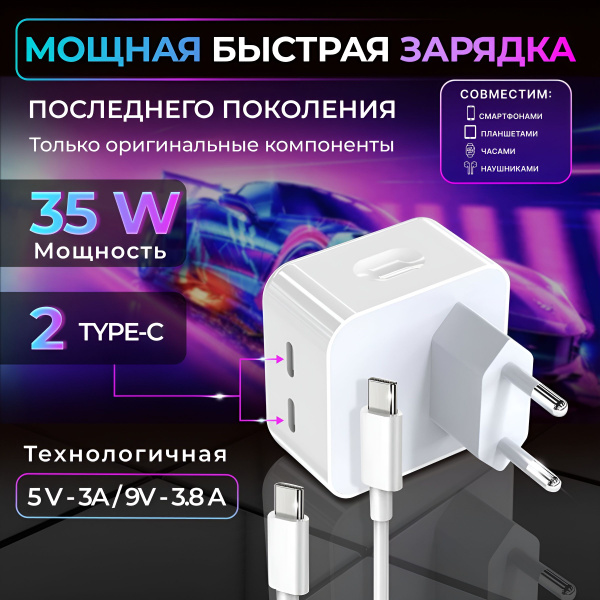 Сетевое зарядное устройство Зарядник /СЗУ/Зарядка/Адаптер питания для ...