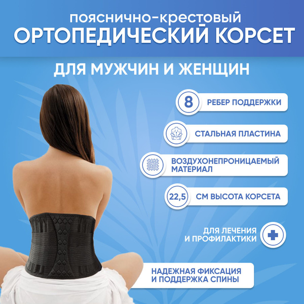 Корсет для поддержки спины бандаж для поясницы ортопедический ...