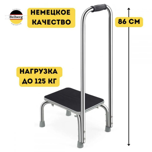 Belberg Вспомогательная ступенька с ручкой BB-12, для инвалидов и ...