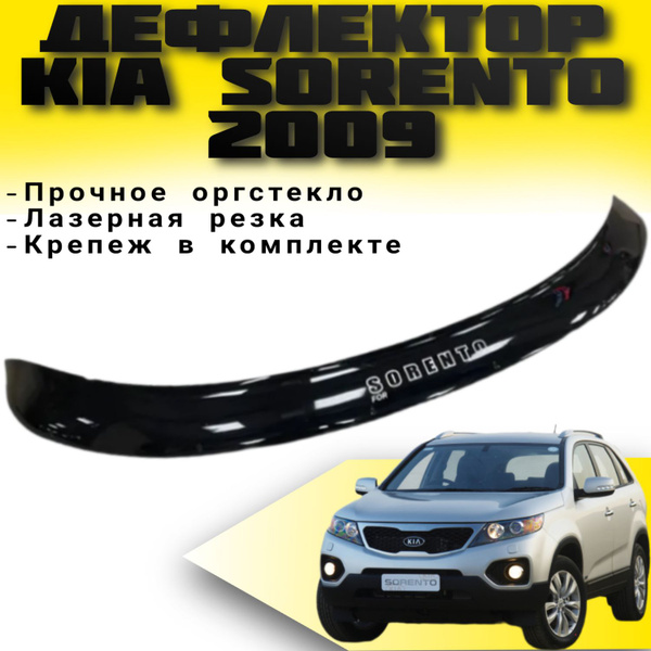 Дефлектор капота Vip tuning KA16 для Kia купить по выгодной цене в ...