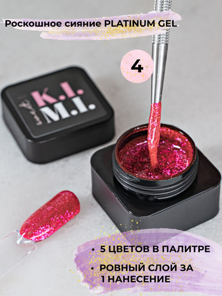 K.I.M.I Жидкая фольга для ногтей. Фуксия. 7мл./Platinum-gel 04 - купить ...