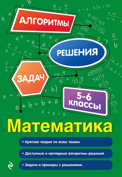 Математика. 5-6 классы. Виноградова Т.М. - купить с доставкой по ...