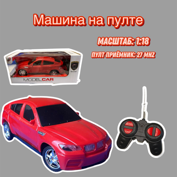 Машинка на пульте управления MODELCAR со светом, 4 каналов, 1:18 ...