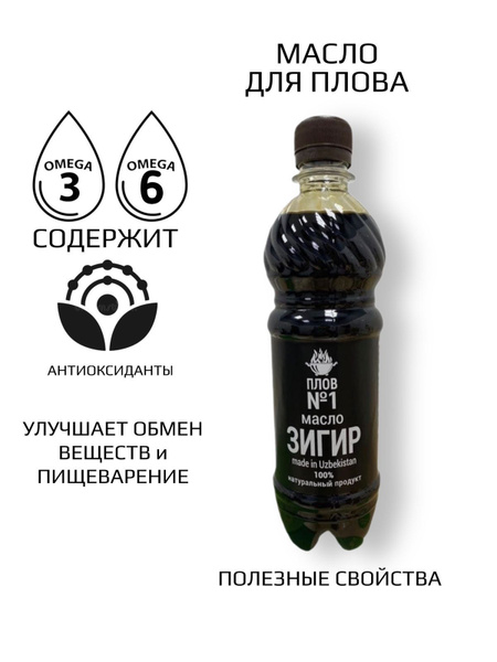 Масло Зигир (масло для плова, загир, зигирное) - купить с доставкой по ...