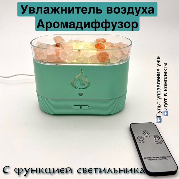 Ультразвуковой увлажнитель воздуха с пультом, с эффектом пламени ...