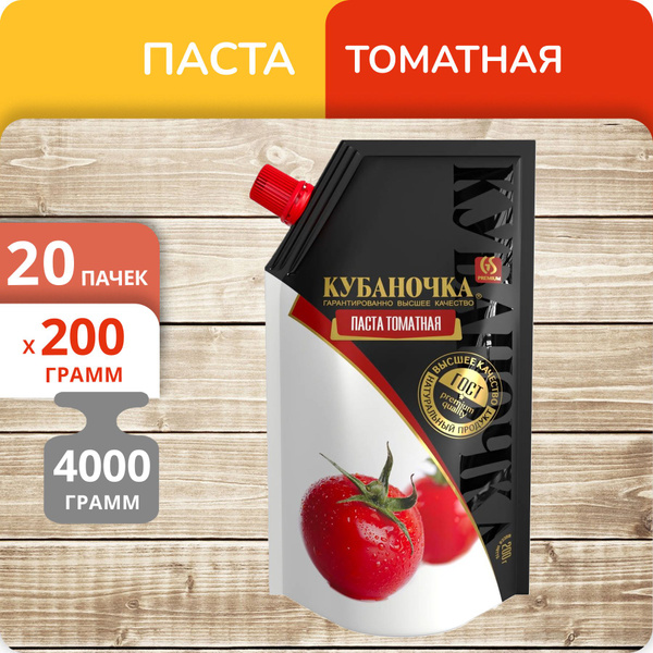 Кубаночка Томатная паста 4000г. 20шт. - купить с доставкой по выгодным ...