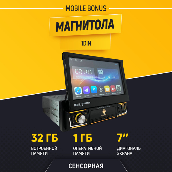 Автомагнитола 1 din Android с выдвижным экраном1 DIN - купить в ...