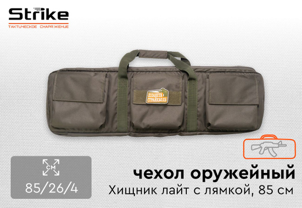 Чехол для оружия Strike Чехол оружейный Хищник лайт с лямкой, 85см ...
