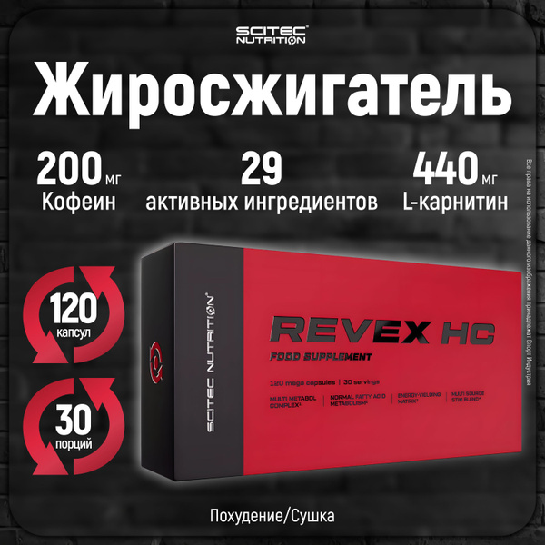 Жиросжигатель Scitec Nutrition Revex-16 108 капсул - купить с доставкой ...