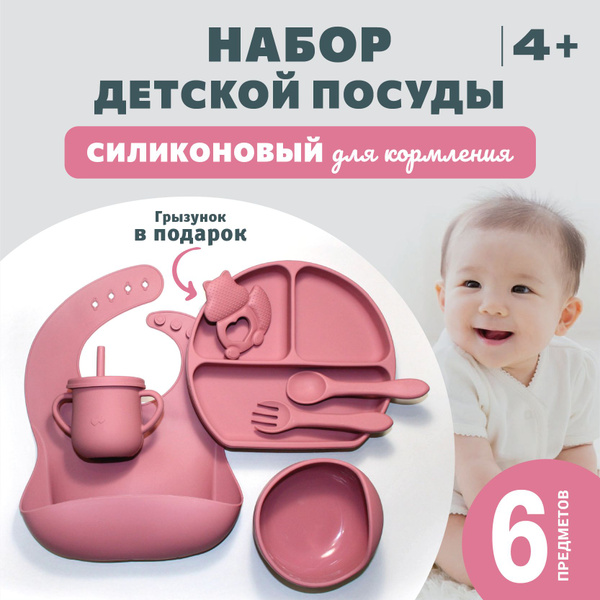 Набор детской посуды силиконовый для малышей, детская посуда для ...