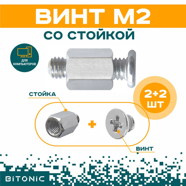 Винт M.2 со стойкой, крепление m2 ssd к материнской плате msi ...