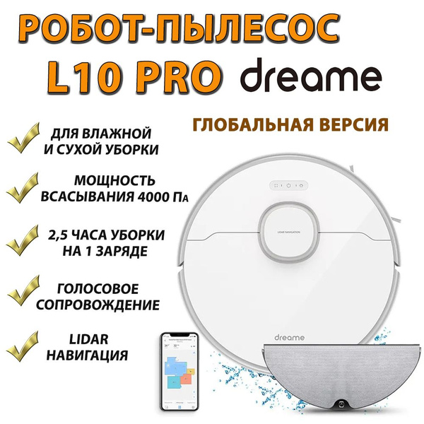 Робот-пылесос Xiaomi Dreame Robot Vacuum Bot L10 Pro - купить по ...