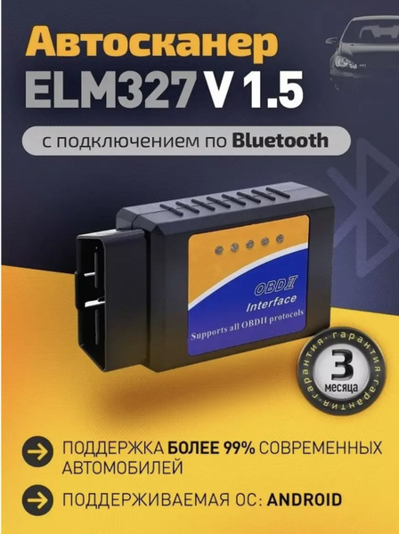 Автомобильный сканер с диагностическим интерфейсом ELM327 ...
