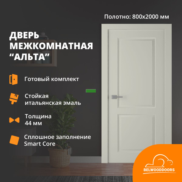 Дверь межкомнатная с коробкой BELWOODDOORS Альта 800*2000 эмаль шёлк ...