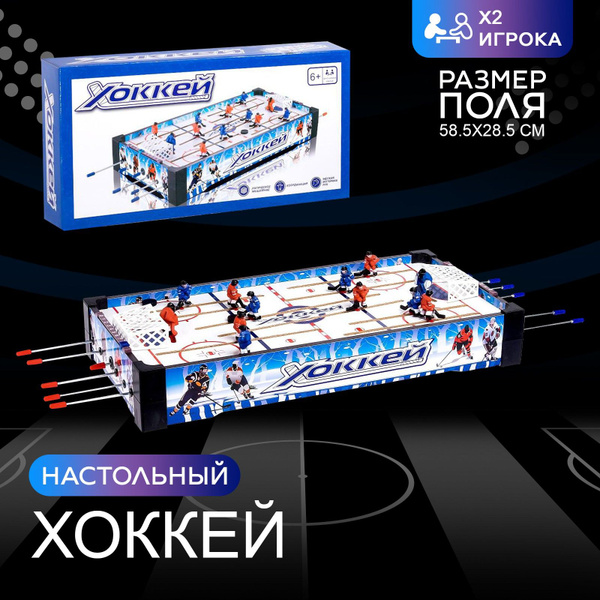 Настольный хоккей "Чемпионы" - купить с доставкой по выгодным ценам в ...