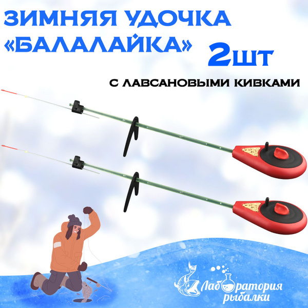 Удочка зимняя Лаборатория рыбалки fl_Зимние удочки купить по выгодным ...