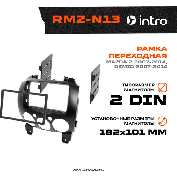 Рамка переходная MAZDA 2 2007-2014 / Demio 2007-2014 / 2Din / Intro RMZ ...