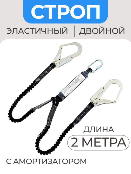 Строп эластичный двойной с амортизатором, AK&SA - купить по низкой цене ...