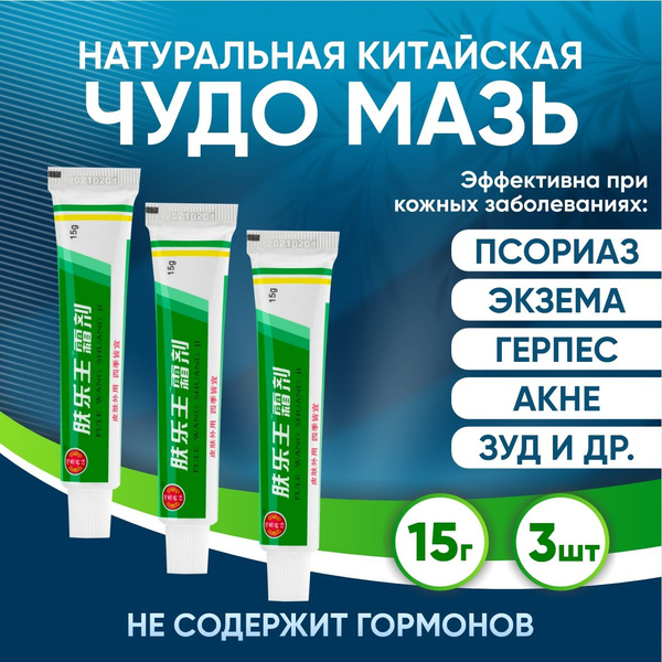 Характеристики Китайская чудо мазь от псориаза, экземы, дерматита ...