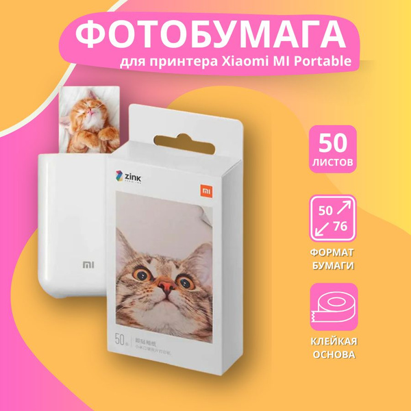 Фотобумага цветная для принтера Xiaomi Mijia Zink AR, 50 листов купить ...