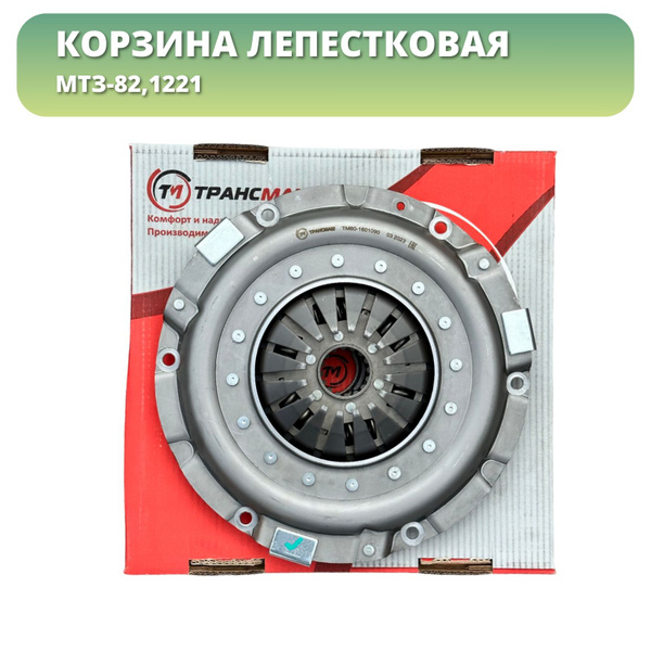 Корзина сцепления лепестковая МТЗ-80,82 ТМ80-1601090 ТРАНСМАШ ...