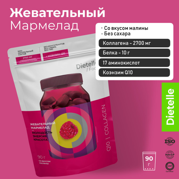Натуральный жевательный мармелад Без сахара со вкусом "Малина ...