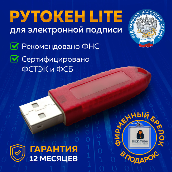 ЭЦП Рутокен НОСИТЕЛЬ - купить по выгодной цене в интернет-магазине OZON ...