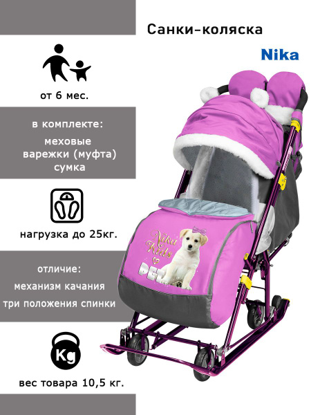Nika, Санки-коляска, ширина: 40 см - купить с доставкой по выгодным ...