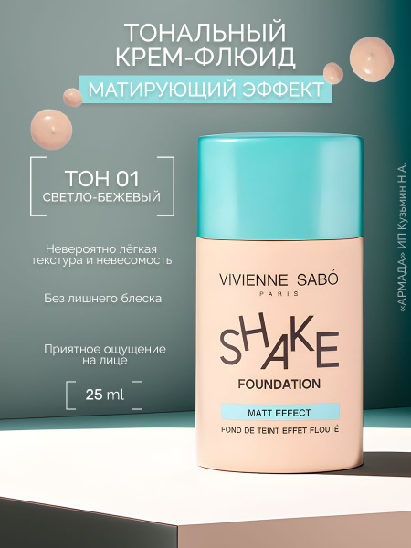Vivienne Sabo Матирующий тональный крем Shakefoundation matt, тон 01 ...