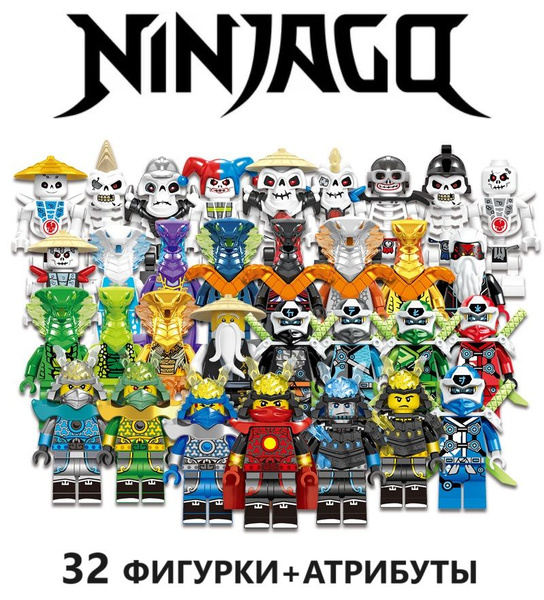 Лего фигурки Ниндзяго / конструктор Ninjago / набор фигурок ниндзя ...