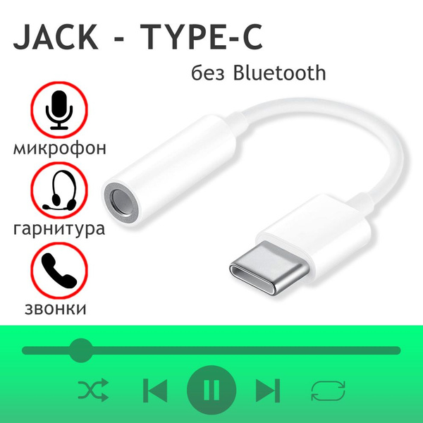 Переходник Type C на 3.5 Jack / Переходник Аукс на Тайп Си / Адаптер ...