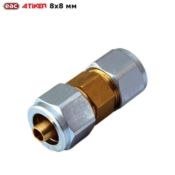 Фитинг / Соединитель ГБО ATIKER 8x8 мм для пластиковых труб - Atiker .