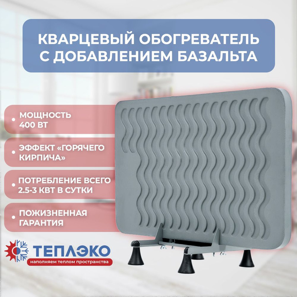 Обогреватель ТеплЭко белый купить по выгодной цене в интернет-магазине ...