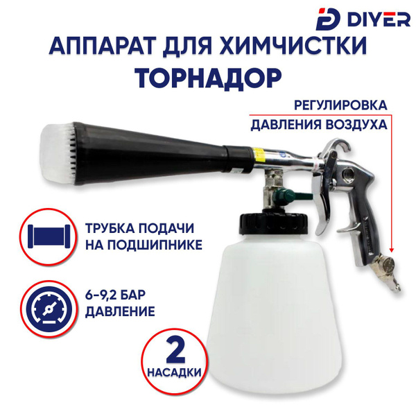 Торнадор / Аппарат для химчистки салона авто с регулировкой / щетка ...