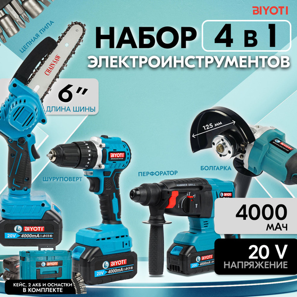 Набор электроинструментов аккумуляторных 4 предмета (болгарка ...
