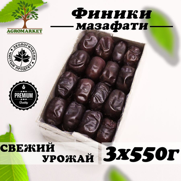 Финики мазафати без сахара, сушеные иранские 1650г - купить с доставкой ...