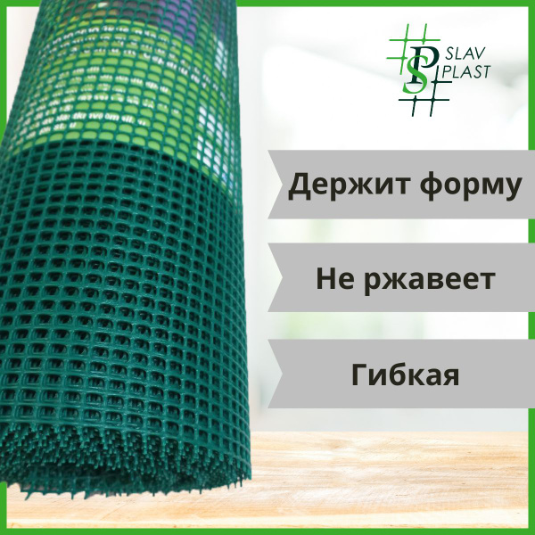 Сетка садовая пластиковая 1 м опорная для растений (рулон 10 м.) ячейка ...