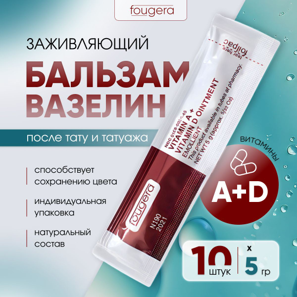 FOUGERA Заживляющий бальзам с витаминами A и D / Мазь восстанавливающая ...