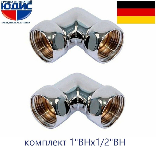 Комплект угловых соединение для полотенцесушителя 1"x1/2" гайка-гайка ...